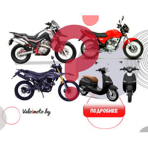 Как выбрать первый мотоцикл?